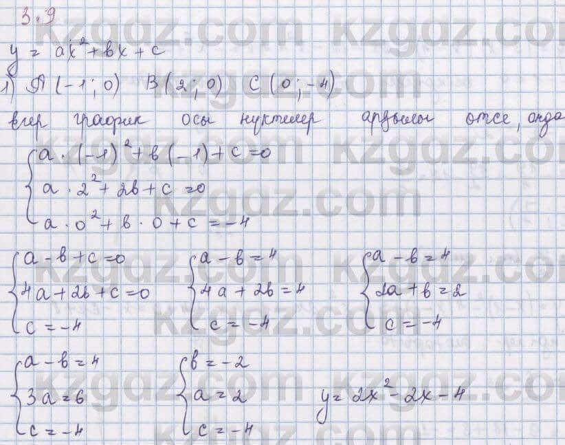 Алгебра Шыныбеков 8 класс 2018 Упражнение 3.9