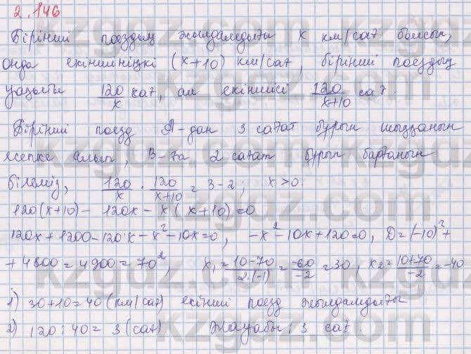 Алгебра Шыныбеков 8 класс 2018 Упражнение 2.146