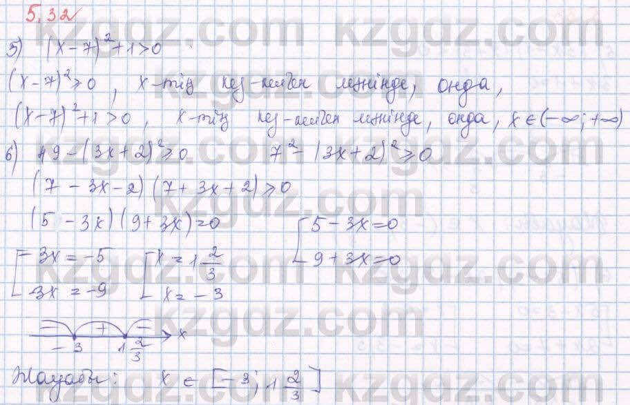 Алгебра Шыныбеков 8 класс 2018 Упражнение 5.32