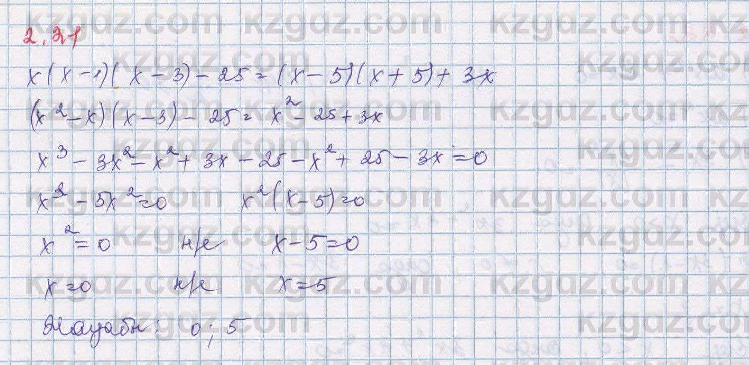 Алгебра Шыныбеков 8 класс 2018 Упражнение 2.21