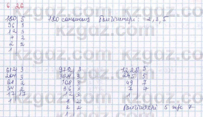Алгебра Шыныбеков 8 класс 2018 Упражнение 6.26