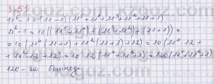 Алгебра Шыныбеков 8 класс 2018 Упражнение 3.51