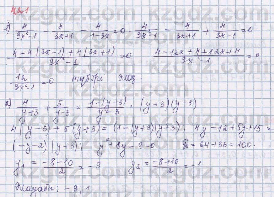 Алгебра Шыныбеков 8 класс 2018 Упражнение 4.21
