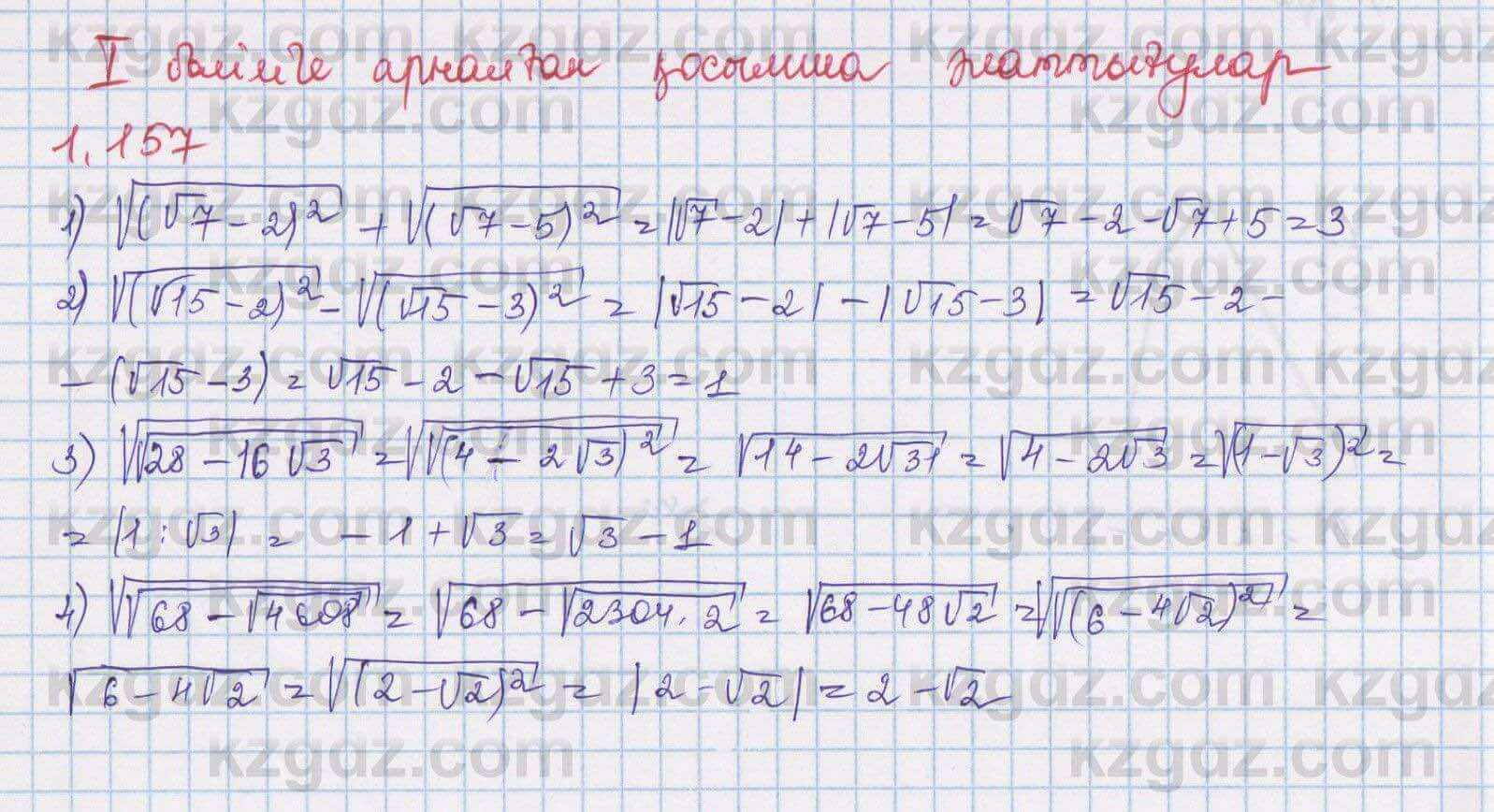 Алгебра Шыныбеков 8 класс 2018 Упражнение 1.157