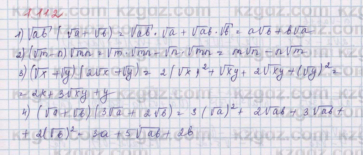 Алгебра Шыныбеков 8 класс 2018 Упражнение 1.112