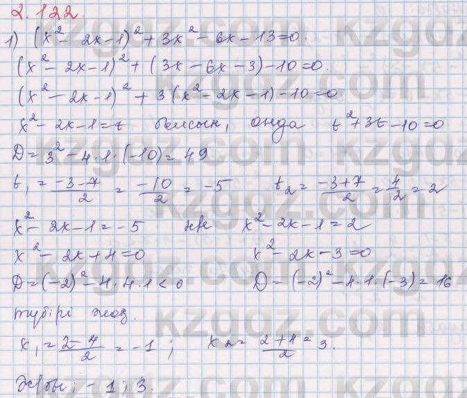 Алгебра Шыныбеков 8 класс 2018 Упражнение 2.122