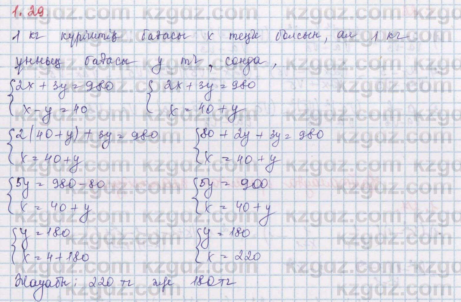 Алгебра Шыныбеков 8 класс 2018 Упражнение 1.29