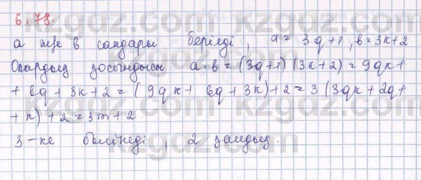 Алгебра Шыныбеков 8 класс 2018 Упражнение 6.78
