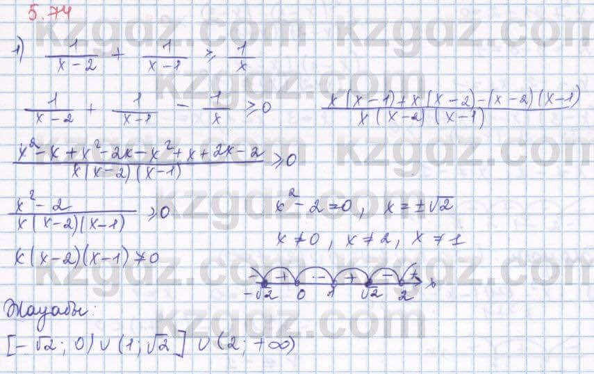 Алгебра Шыныбеков 8 класс 2018 Упражнение 5.74