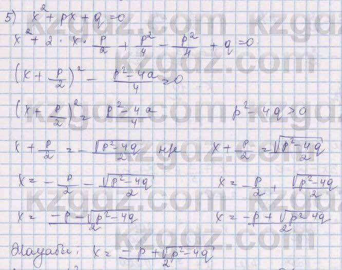 Алгебра Шыныбеков 8 класс 2018 Упражнение 2.175