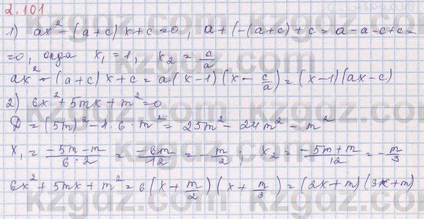 Алгебра Шыныбеков 8 класс 2018 Упражнение 2.101
