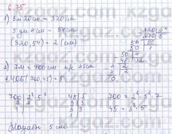 Алгебра Шыныбеков 8 класс 2018 Упражнение 6.75