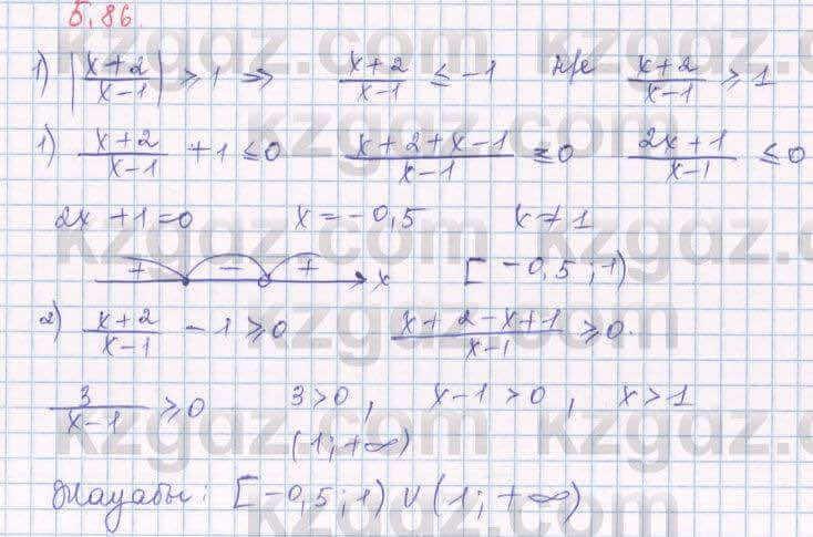 Алгебра Шыныбеков 8 класс 2018 Упражнение 5.86