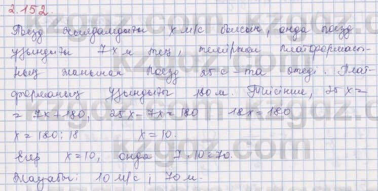 Алгебра Шыныбеков 8 класс 2018 Упражнение 2.152