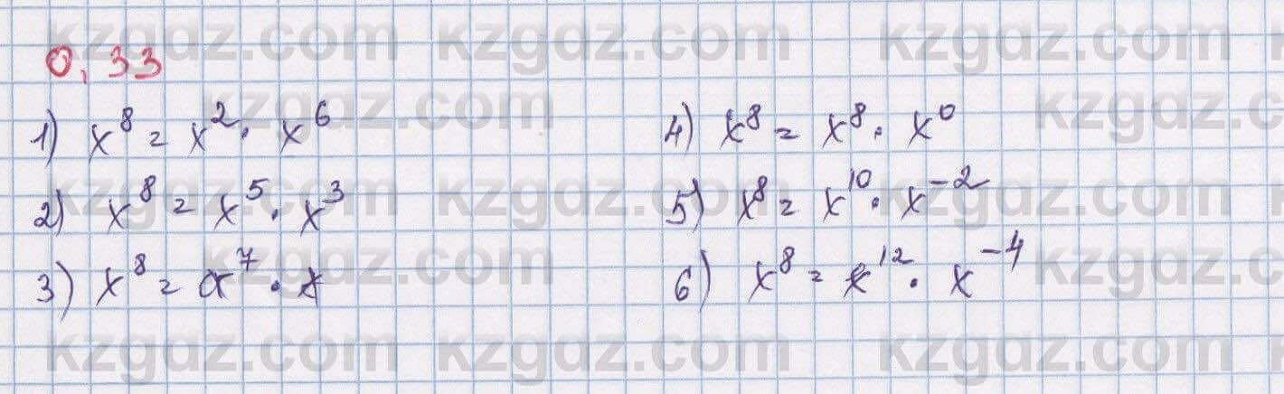 Алгебра Шыныбеков 8 класс 2018 Упражнение 0.33