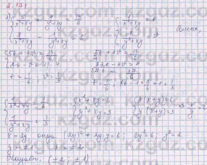 Алгебра Шыныбеков 8 класс 2018 Упражнение 2.171