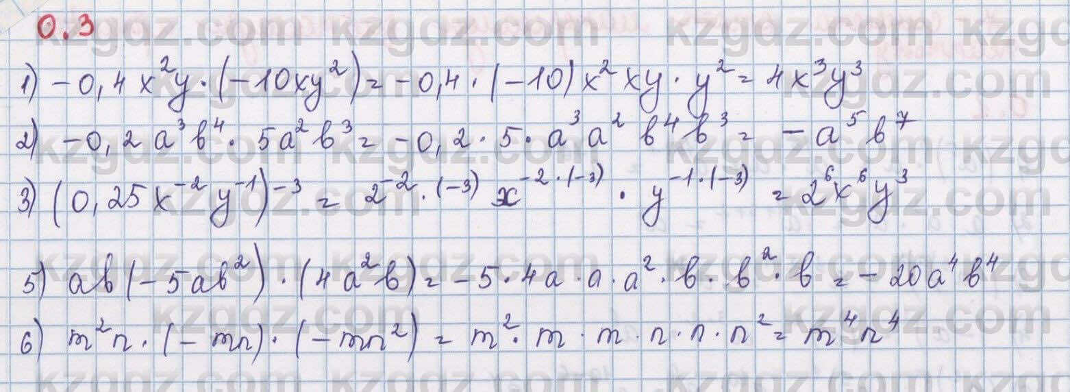 Алгебра Шыныбеков 8 класс 2018 Упражнение 0.3