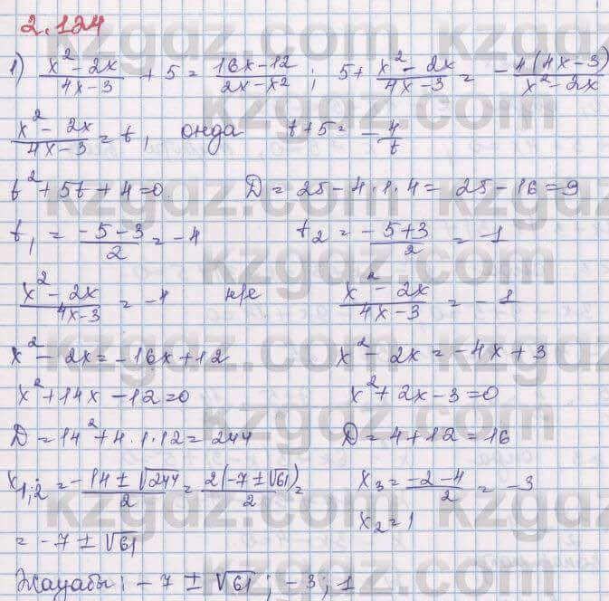 Алгебра Шыныбеков 8 класс 2018 Упражнение 2.124