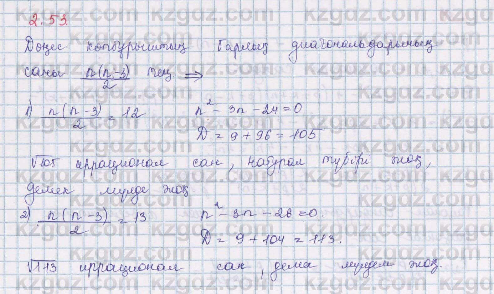 Алгебра Шыныбеков 8 класс 2018 Упражнение 2.53