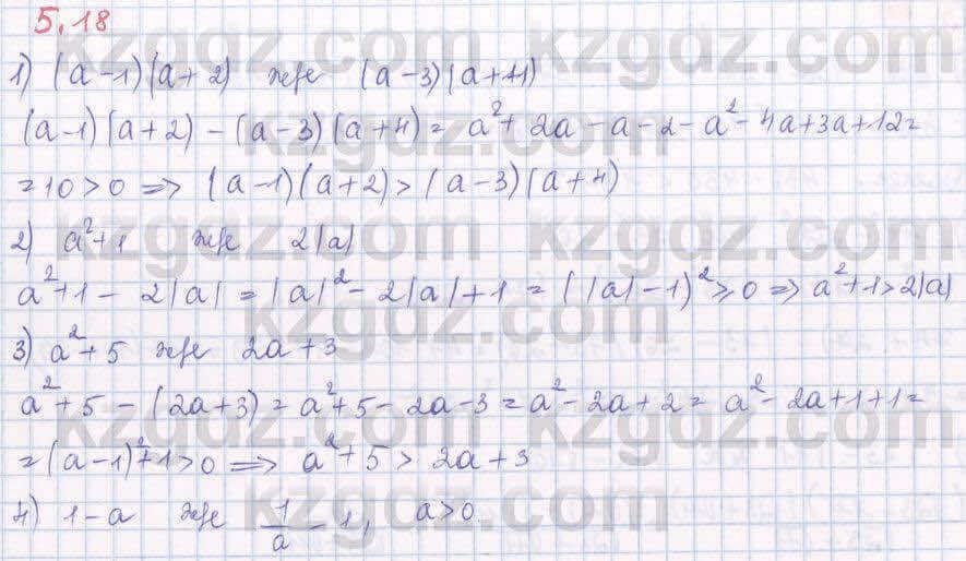 Алгебра Шыныбеков 8 класс 2018 Упражнение 5.18