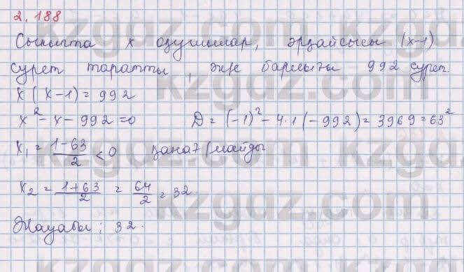 Алгебра Шыныбеков 8 класс 2018 Упражнение 2.188