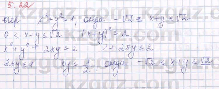 Алгебра Шыныбеков 8 класс 2018 Упражнение 5.22