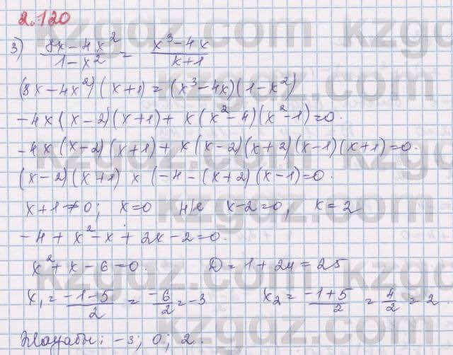 Алгебра Шыныбеков 8 класс 2018 Упражнение 2.120
