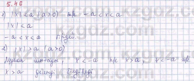 Алгебра Шыныбеков 8 класс 2018 Упражнение 5.46