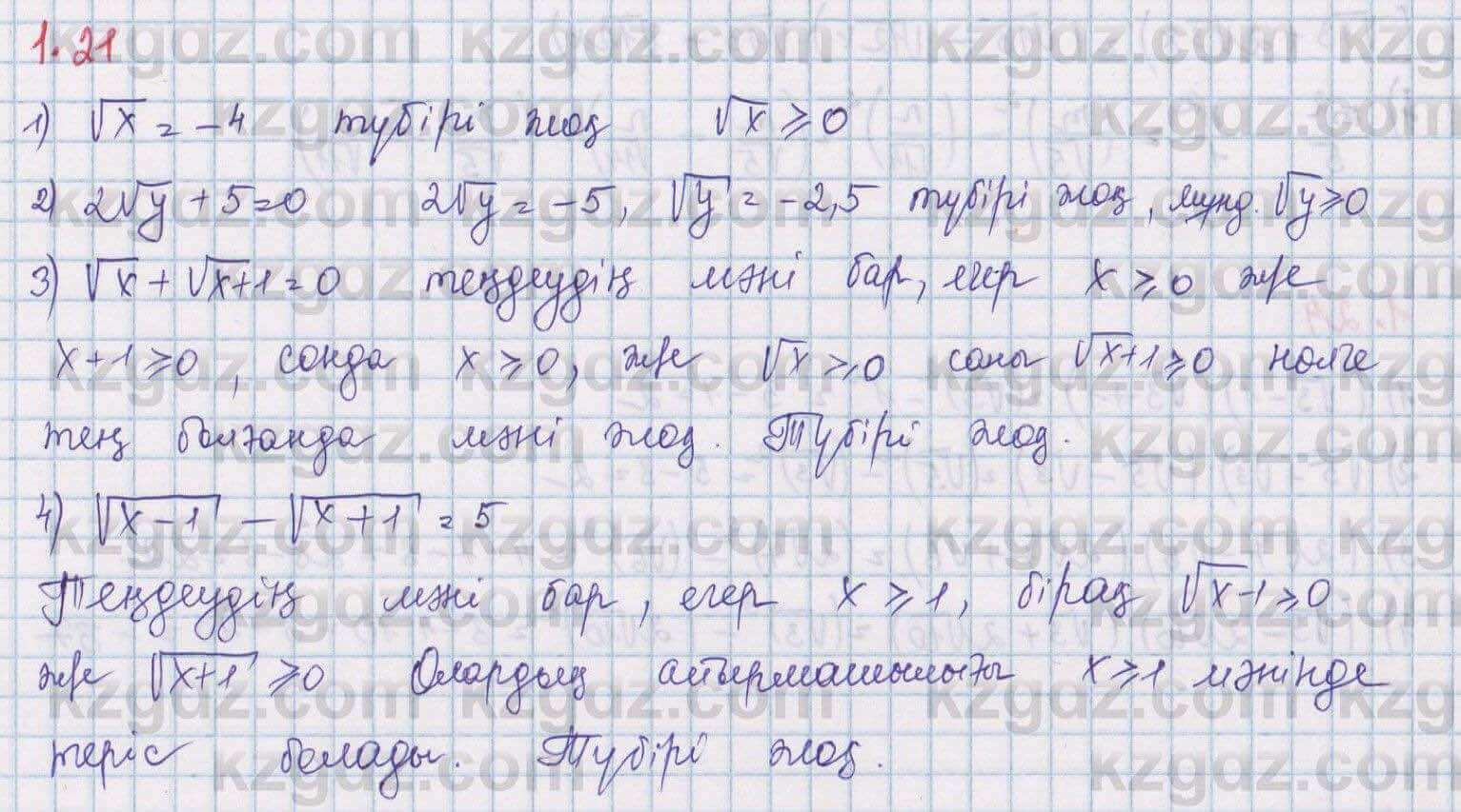 Алгебра Шыныбеков 8 класс 2018 Упражнение 1.21