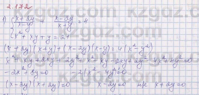 Алгебра Шыныбеков 8 класс 2018 Упражнение 2.172