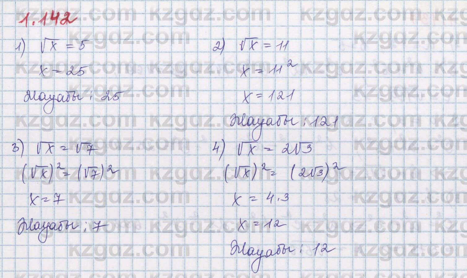 Алгебра Шыныбеков 8 класс 2018 Упражнение 1.142