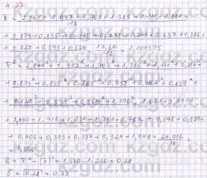 Алгебра Шыныбеков 8 класс 2018 Упражнение 4.27