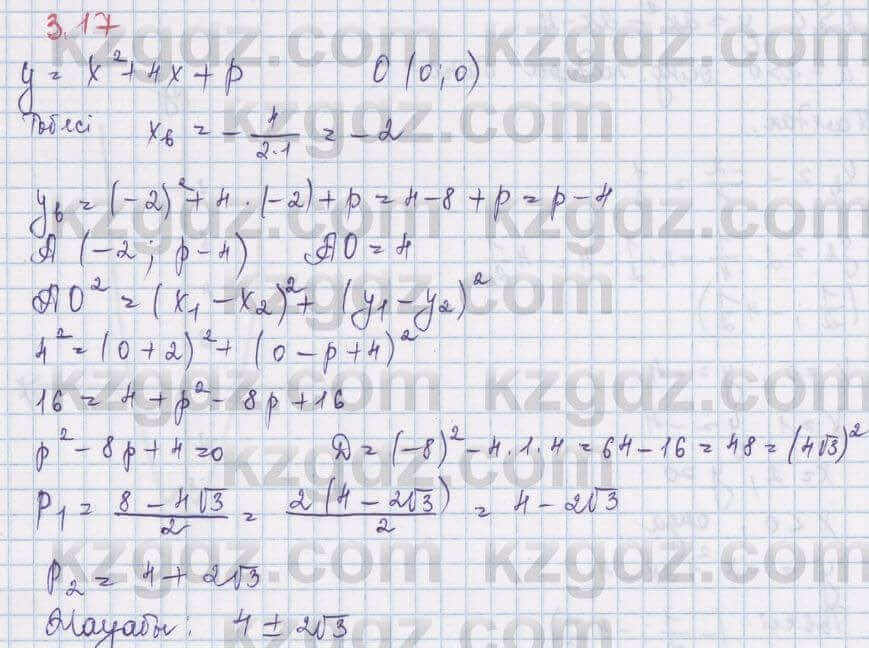 Алгебра Шыныбеков 8 класс 2018 Упражнение 3.17