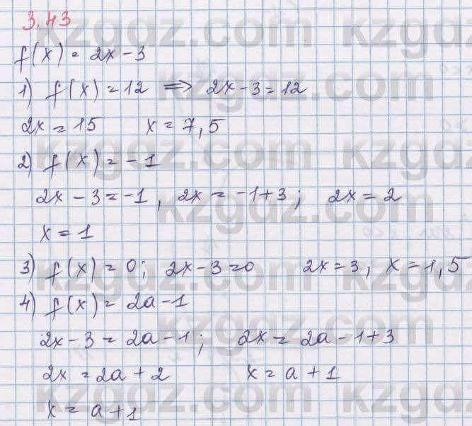 Алгебра Шыныбеков 8 класс 2018 Упражнение 3.43