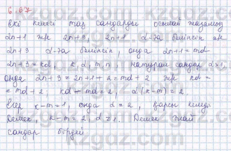 Алгебра Шыныбеков 8 класс 2018 Упражнение 6.67