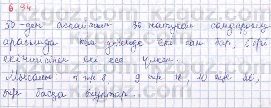 Алгебра Шыныбеков 8 класс 2018 Упражнение 6.94