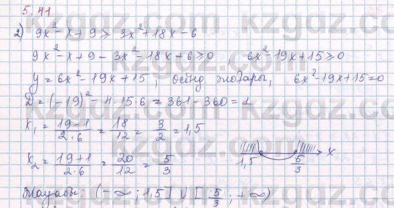 Алгебра Шыныбеков 8 класс 2018 Упражнение 5.41