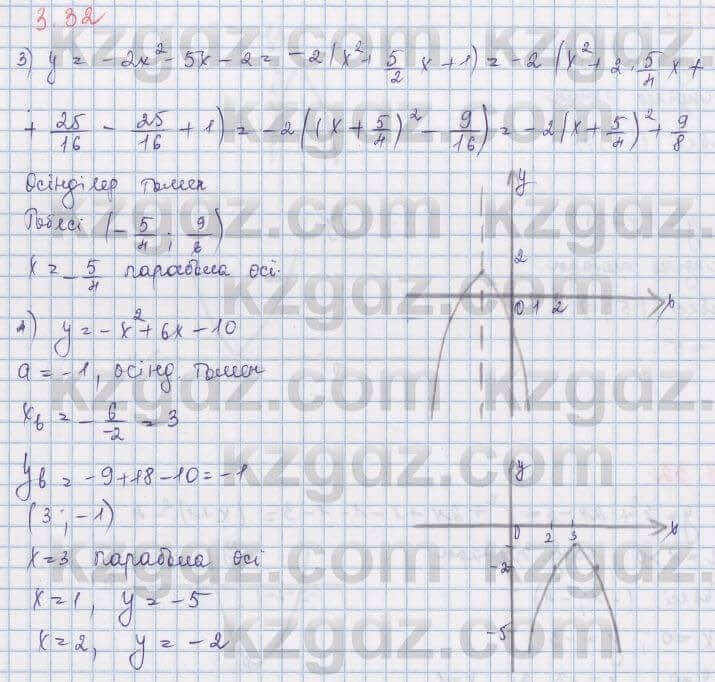 Алгебра Шыныбеков 8 класс 2018 Упражнение 3.32