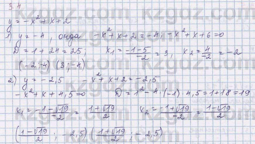 Алгебра Шыныбеков 8 класс 2018 Упражнение 3.4