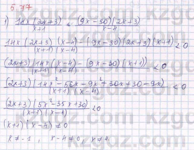 Алгебра Шыныбеков 8 класс 2018 Упражнение 5.77