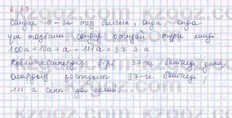 Алгебра Шыныбеков 8 класс 2018 Упражнение 6.38