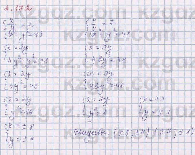 Алгебра Шыныбеков 8 класс 2018 Упражнение 2.172
