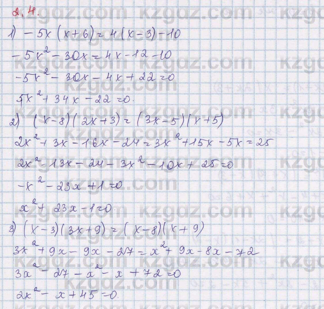 Алгебра Шыныбеков 8 класс 2018 Упражнение 2.4