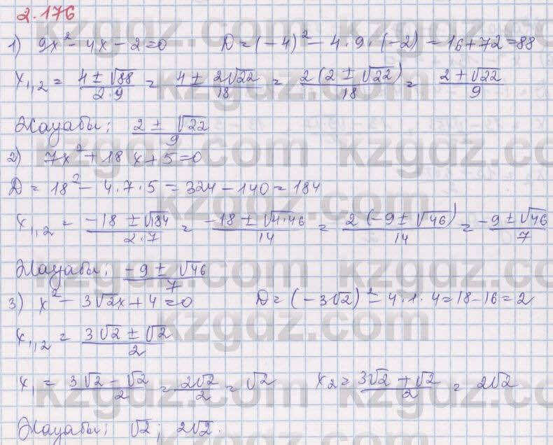 Алгебра Шыныбеков 8 класс 2018 Упражнение 2.176