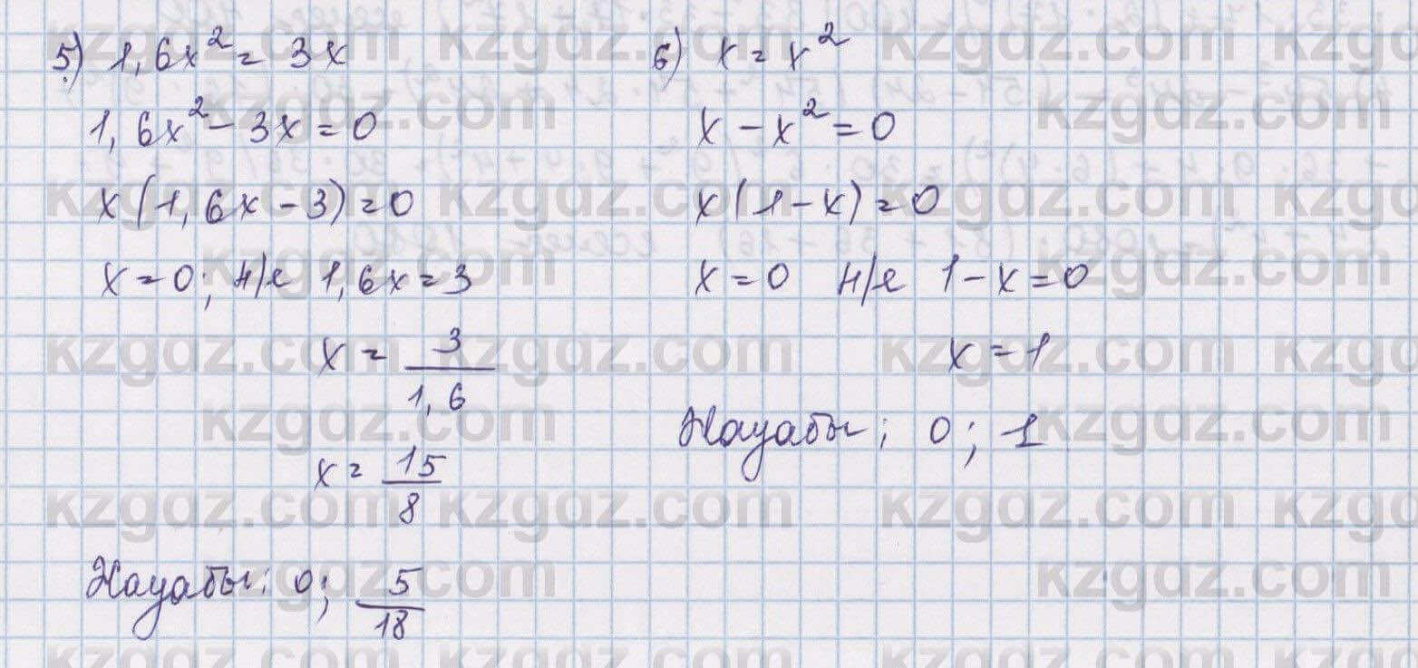 Алгебра Шыныбеков 8 класс 2018 Упражнение 0.21