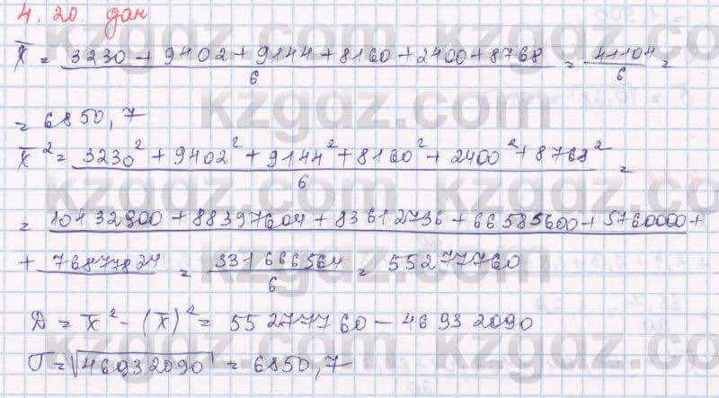 Алгебра Шыныбеков 8 класс 2018 Упражнение 4.26