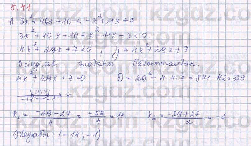 Алгебра Шыныбеков 8 класс 2018 Упражнение 5.41
