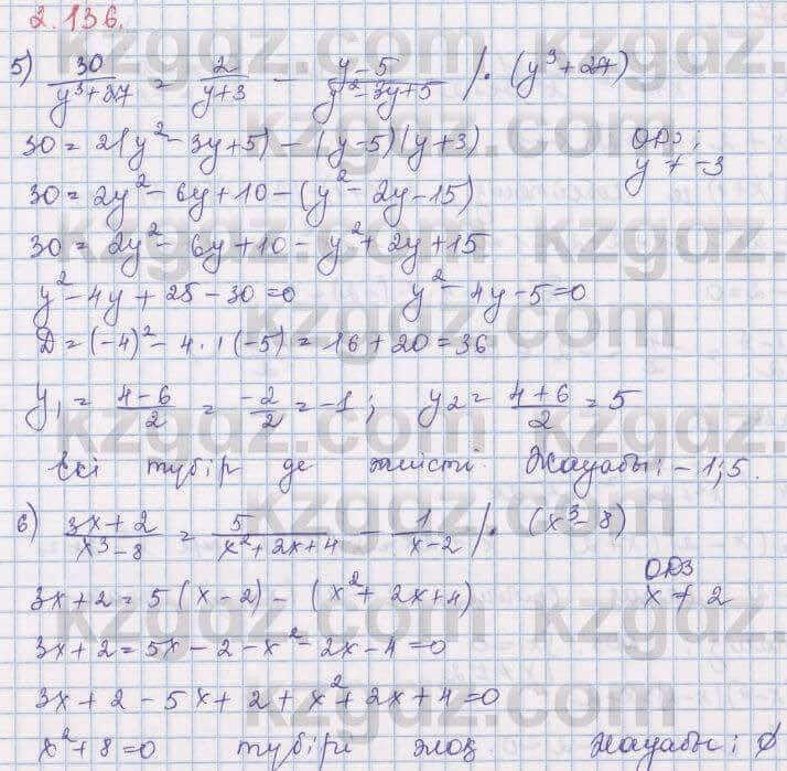 Алгебра Шыныбеков 8 класс 2018 Упражнение 2.136