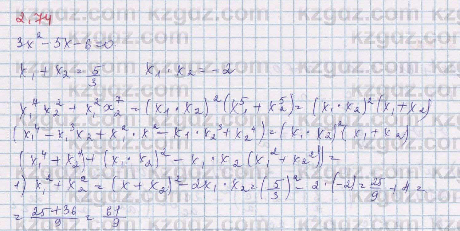 Алгебра Шыныбеков 8 класс 2018 Упражнение 2.74