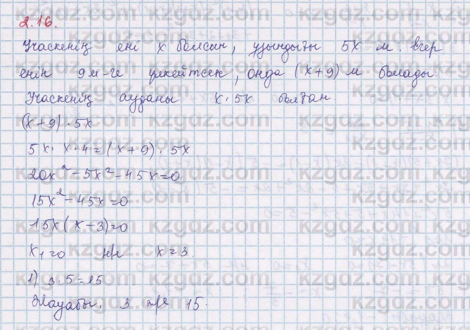 Алгебра Шыныбеков 8 класс 2018 Упражнение 2.16